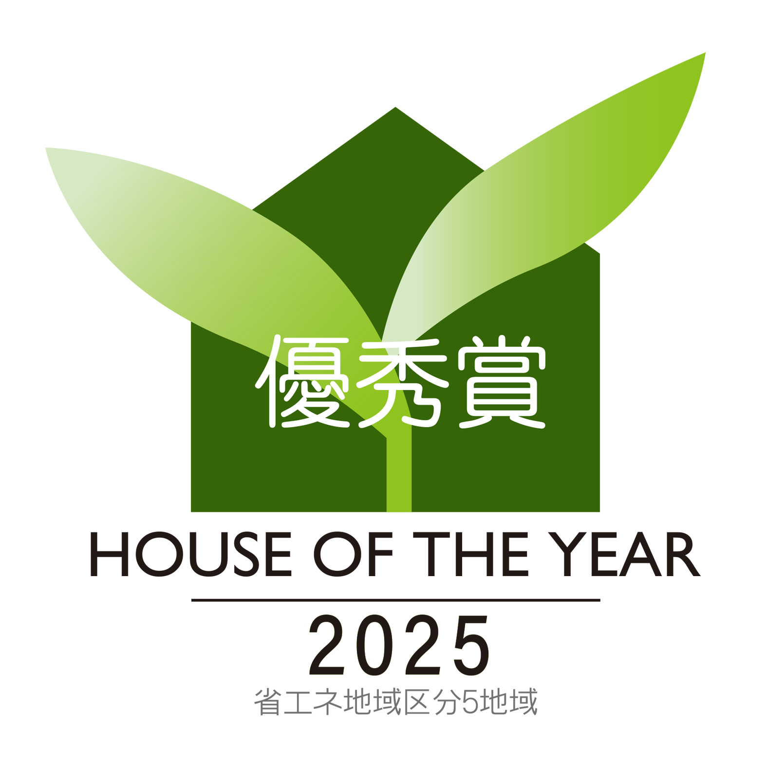 HOUSE OF THE YEAR 2025 優秀賞