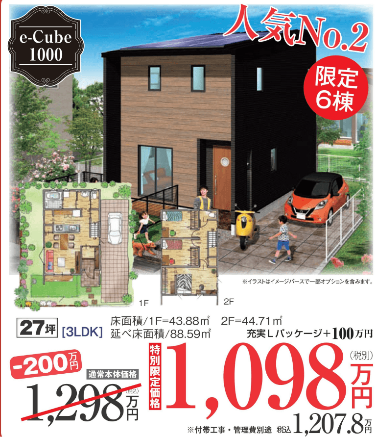 e-cube1000（エネキューブ）