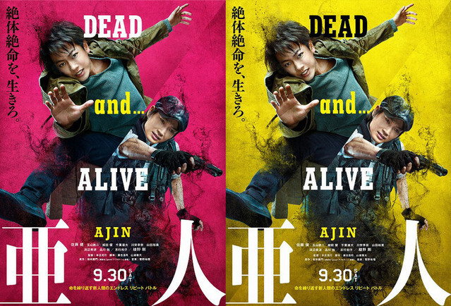 観た映画シリーズ 亜人 カトリホーム 注文住宅 山梨 甲府 河口湖 富士吉田 笛吹 甲斐 大月 都留
