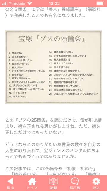 宝塚ブスの２５箇条 カトリホーム 注文住宅 山梨 甲府 河口湖 富士吉田 笛吹 甲斐 大月 都留