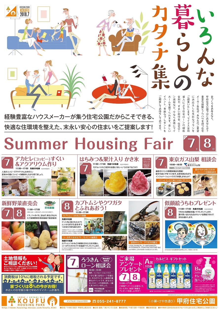 甲府住宅公園イベント カトリホーム 注文住宅 山梨 甲府 河口湖 富士吉田 笛吹 甲斐 大月 都留