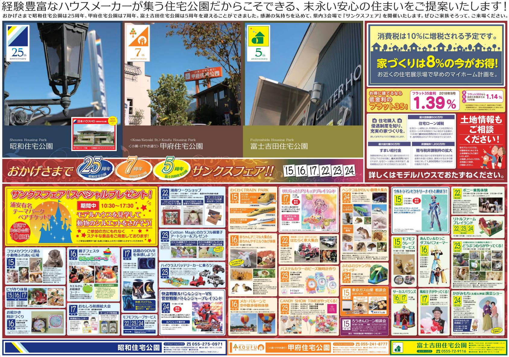 甲府住宅公園イベント カトリホーム 注文住宅 山梨 甲府 河口湖 富士吉田 笛吹 甲斐 大月 都留