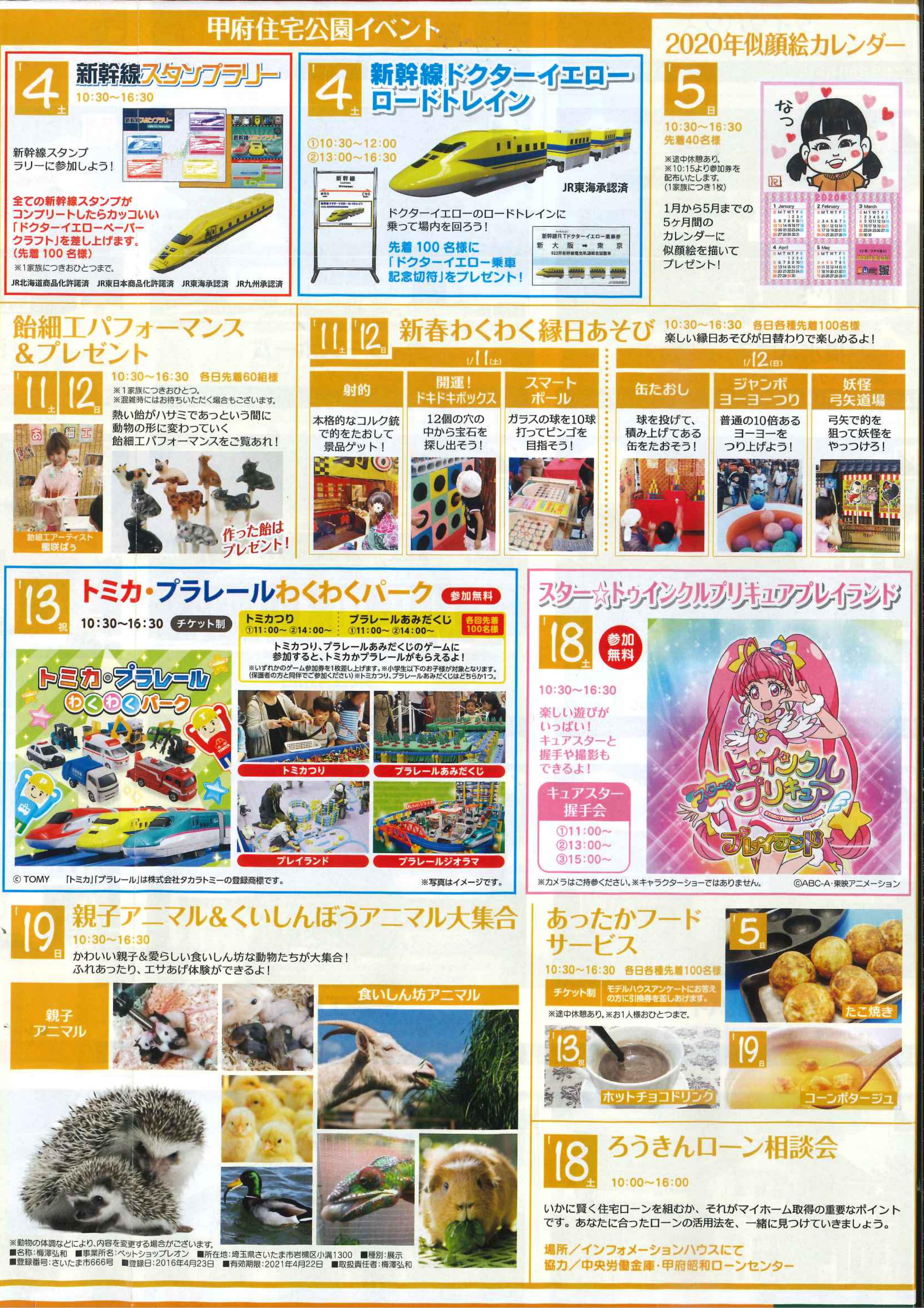 1 4 新春ハウジングフェア 住宅甲府公園イベント カトリホーム 注文住宅 山梨 甲府 河口湖 富士吉田 笛吹 甲斐 大月 都留