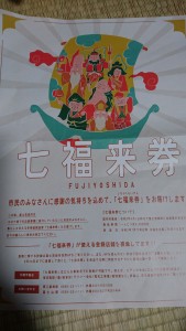七福来券