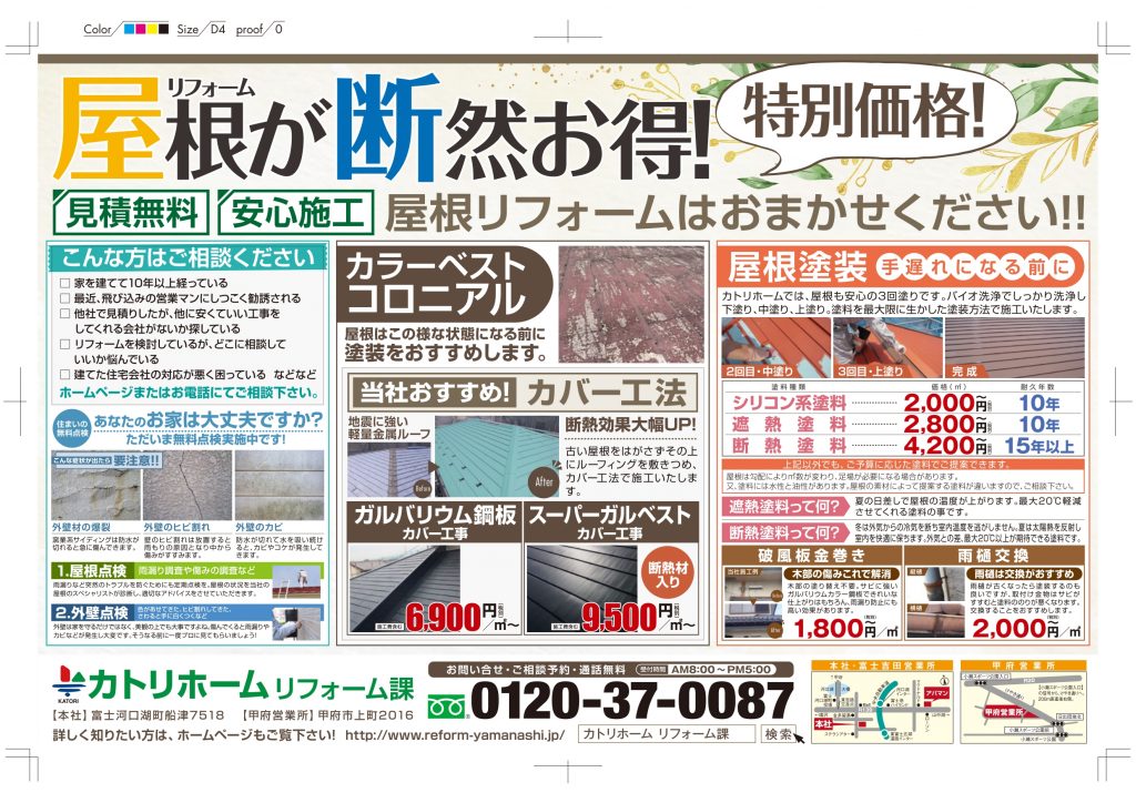 塗装チラシ折り込みました。