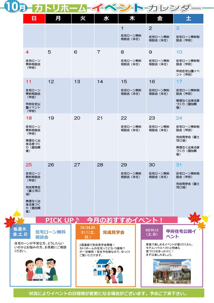 10月イベント予定