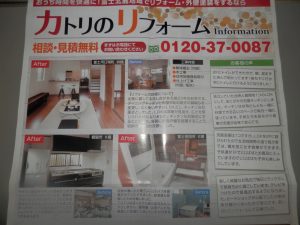 リフォームチラシ