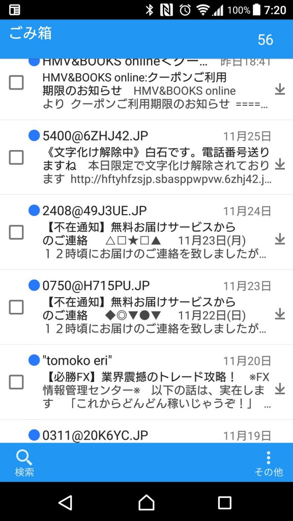 不在メールにご注意☢