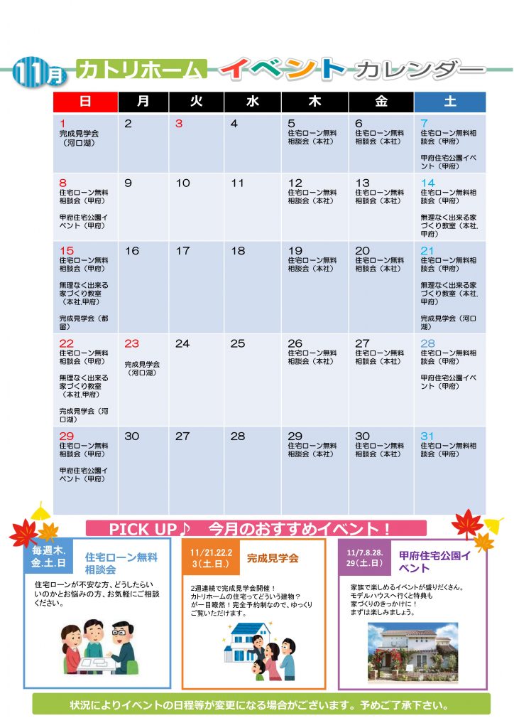 11月イベント予定