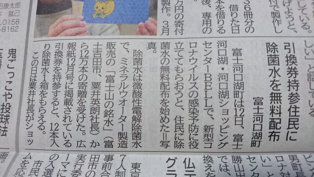 富士河口湖町除菌水配布