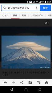 富士山　笠雲🗻