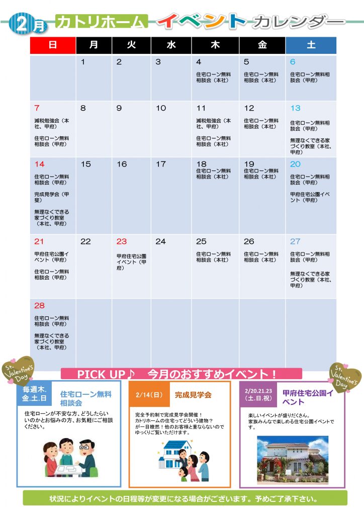 2月イベント予定