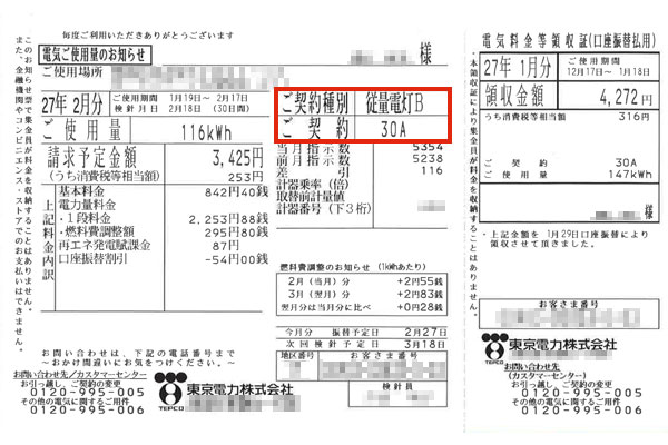 紙の検針票終了