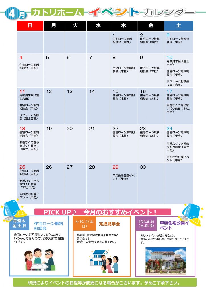 4月イベント予定