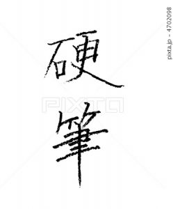 向いてない✐