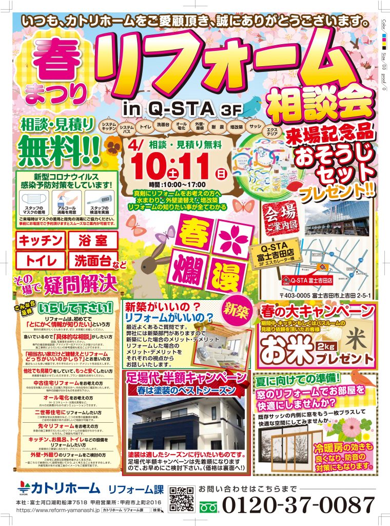 リフォーム相談会