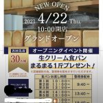 一本堂　食パン専門店オープン