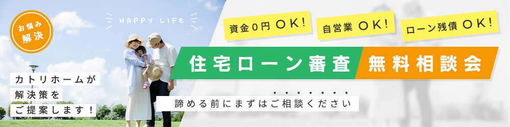 3/12.13.19.20(土.日)住宅ローン無料相談会【完全予約制】