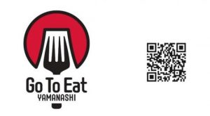 山梨県は6月末終了