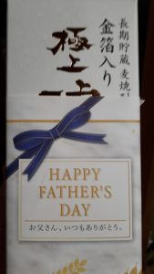 「誕生日か父の日か」