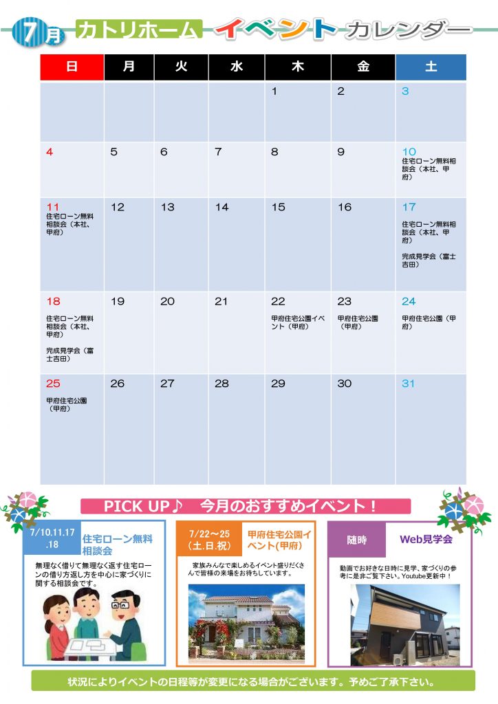 7月イベント予定