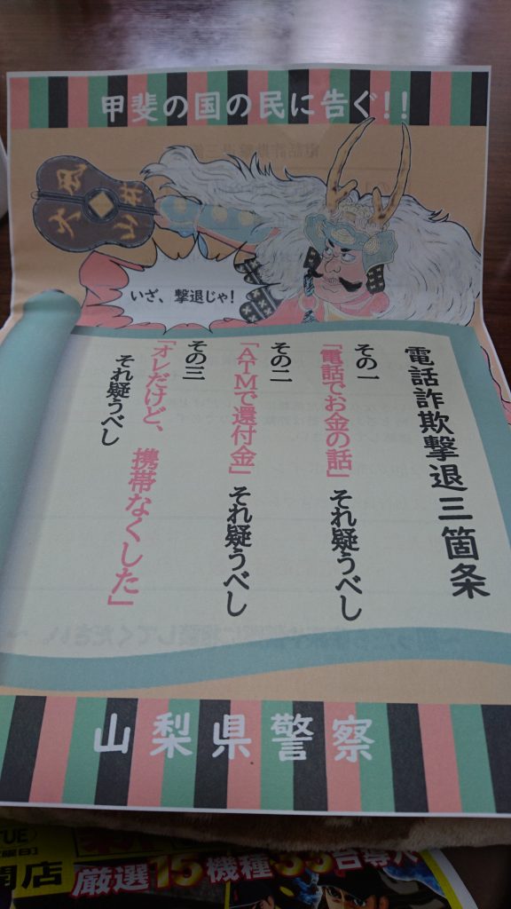 ※注）詐欺