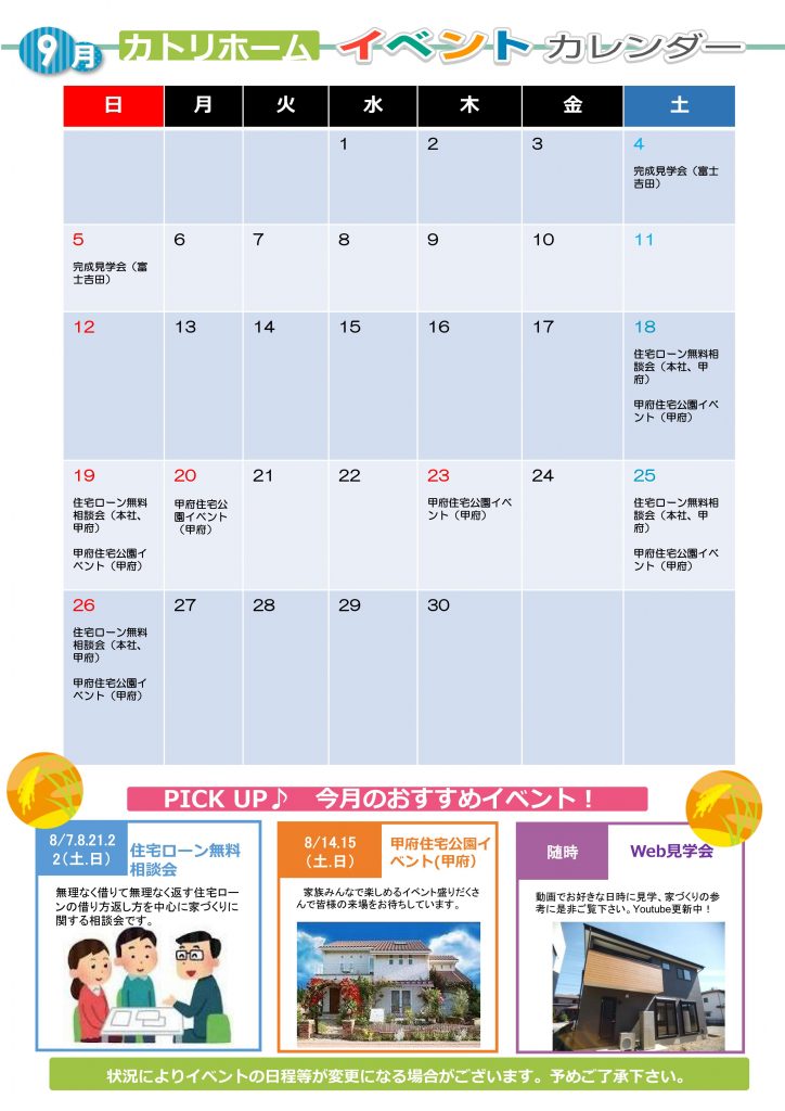 9月イベント予定