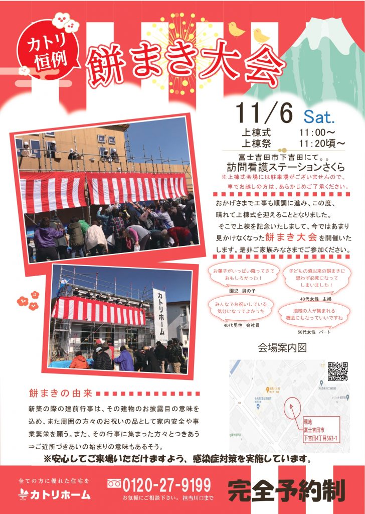 餅まき大会（上棟祭）