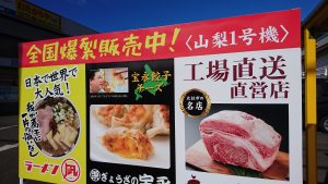山梨1号　自動販売機
