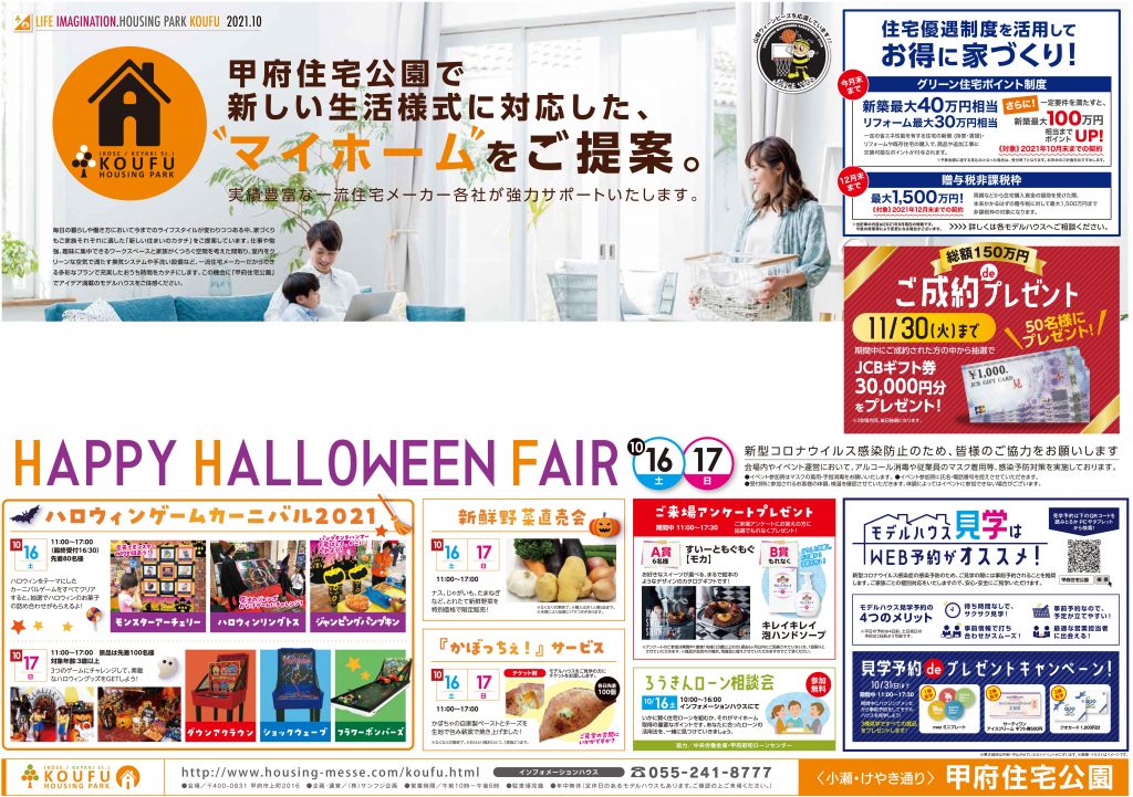甲府住宅公園イベント　HAPPYHALLOWEENFAIR