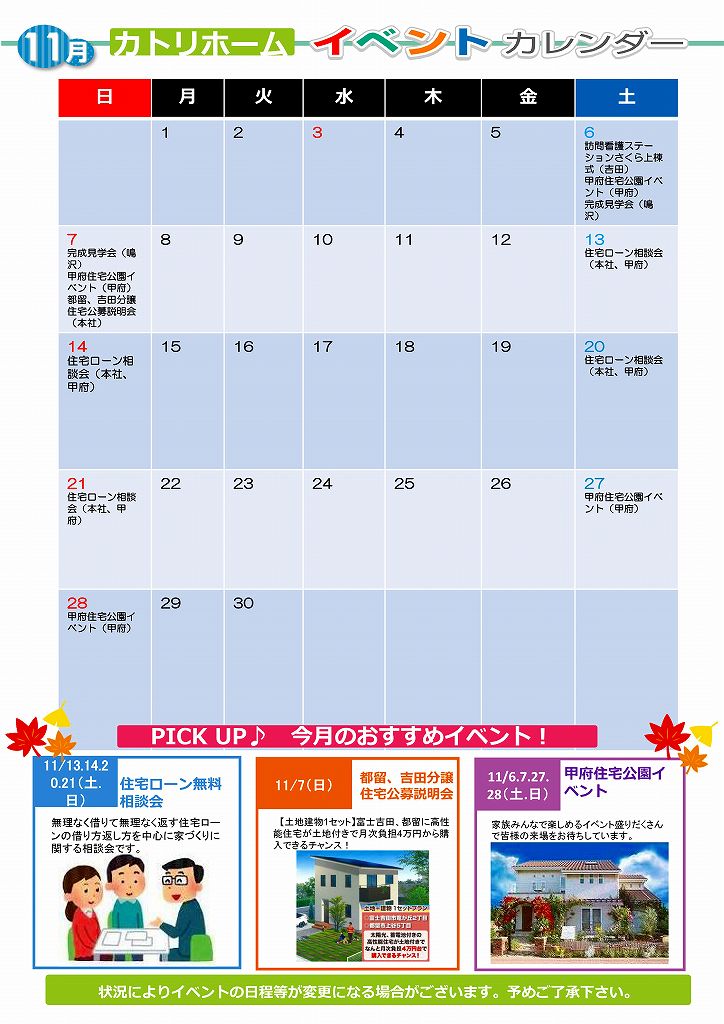 11月イベント予定