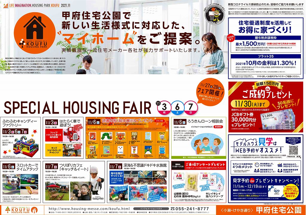 甲府住宅公園イベント　ＳＰＥＣＩＡＬＨＯＵＳＩＮＧＦＡＩＲ