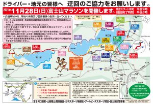 富士山ﾏﾗｿﾝ