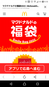 アプリ福袋