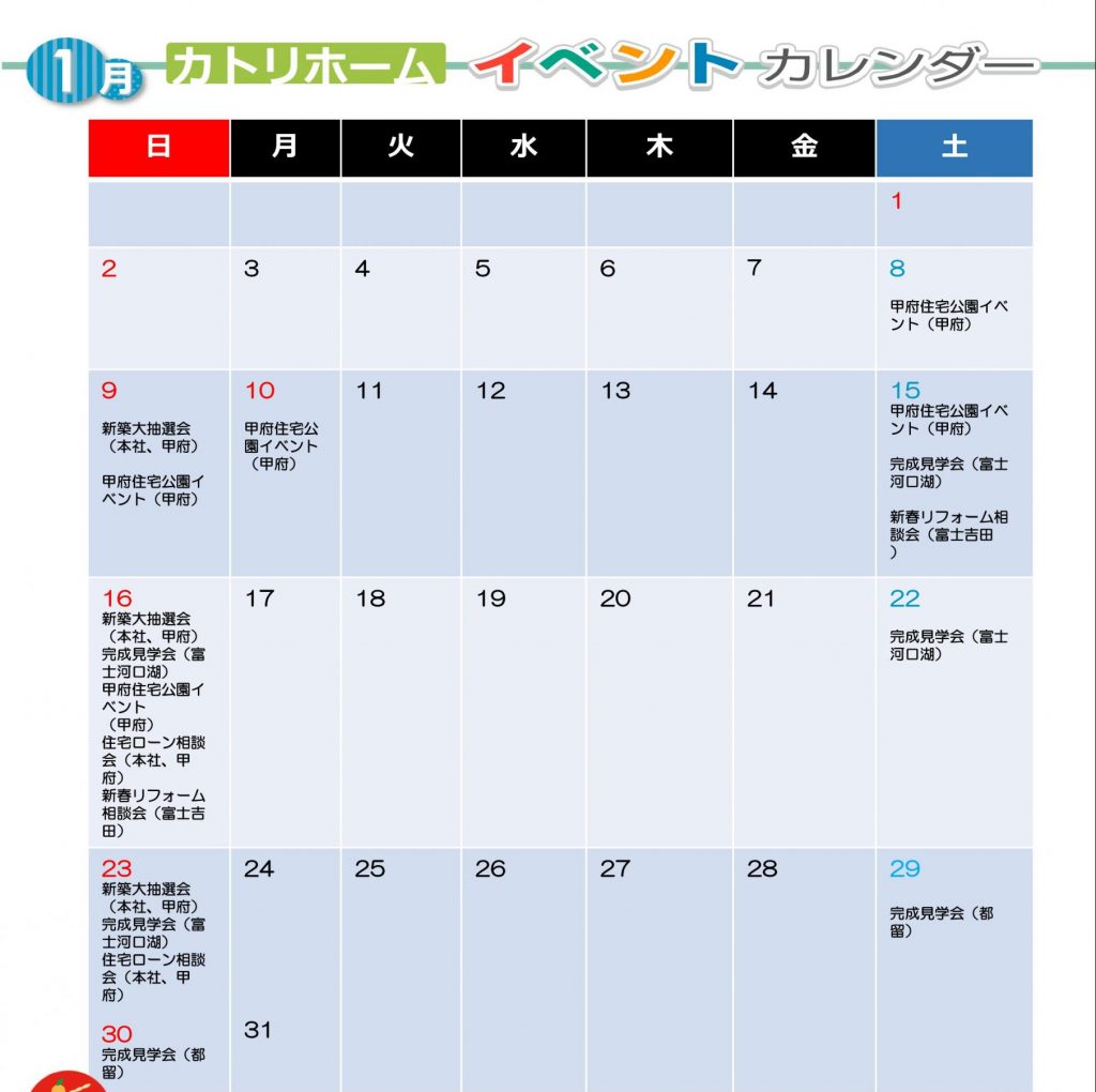 １月イベント予定
