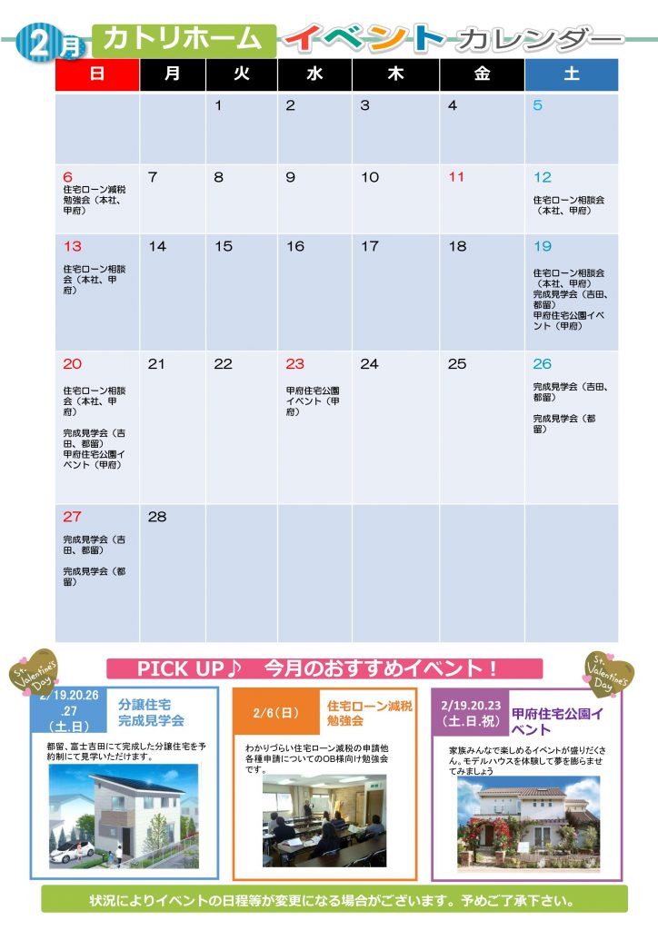２月イベント予定