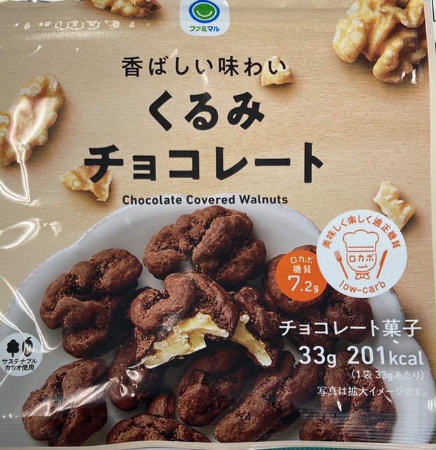 クルミチョコレート　☻
