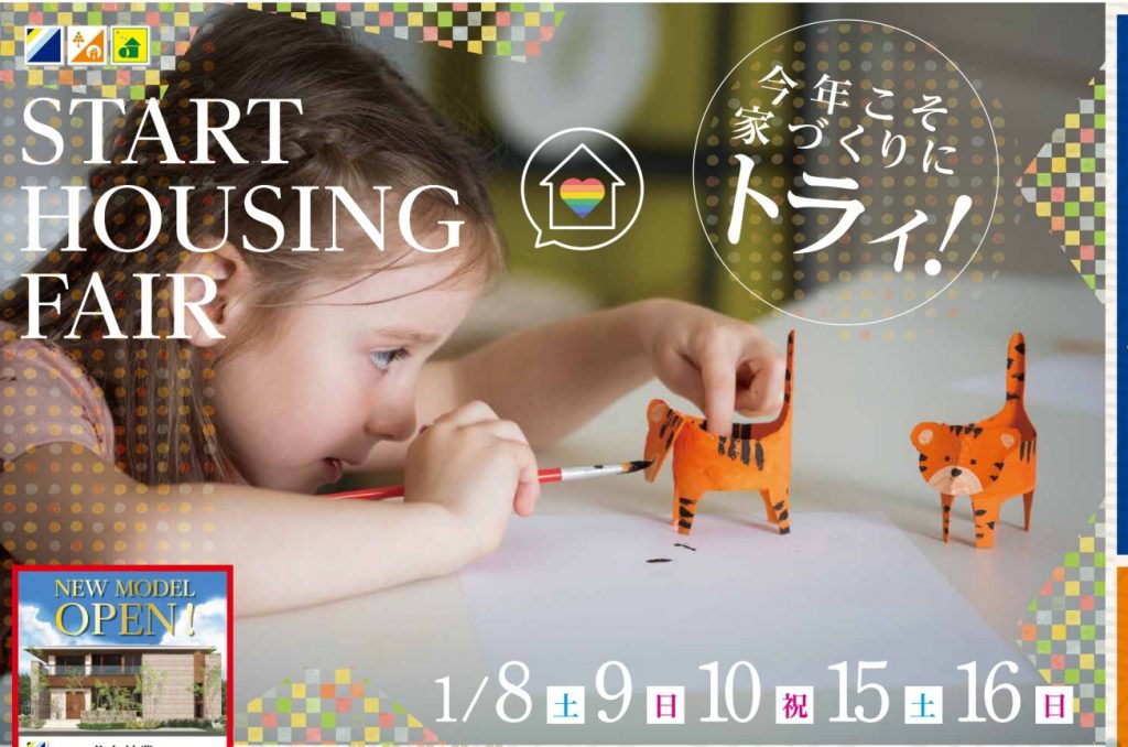 甲府住宅公園イベント　START HOUSING FAIR