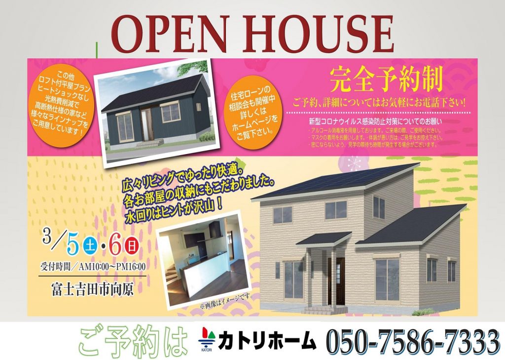 3/5.6新築完成見学会開催