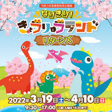山梨県立科学館　恐竜ランド　☻
