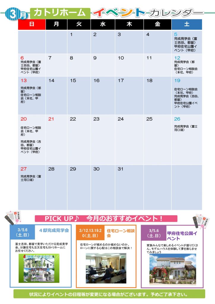 ３月イベント予定