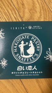 白い恋人　☻