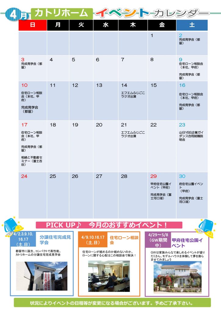 ４月イベント予定