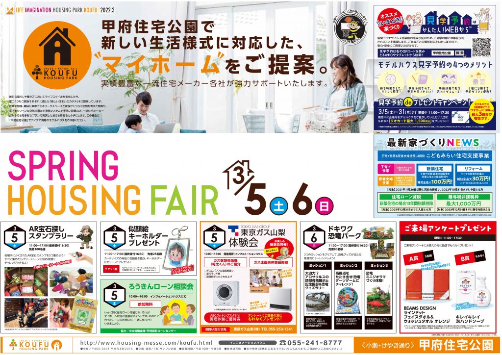 甲府住宅公園イベント SPRING HOUSING FAIR