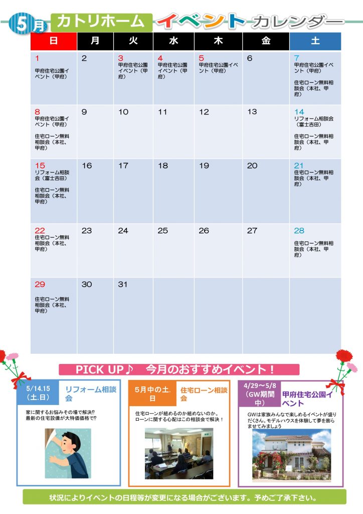 ５月イベント予定