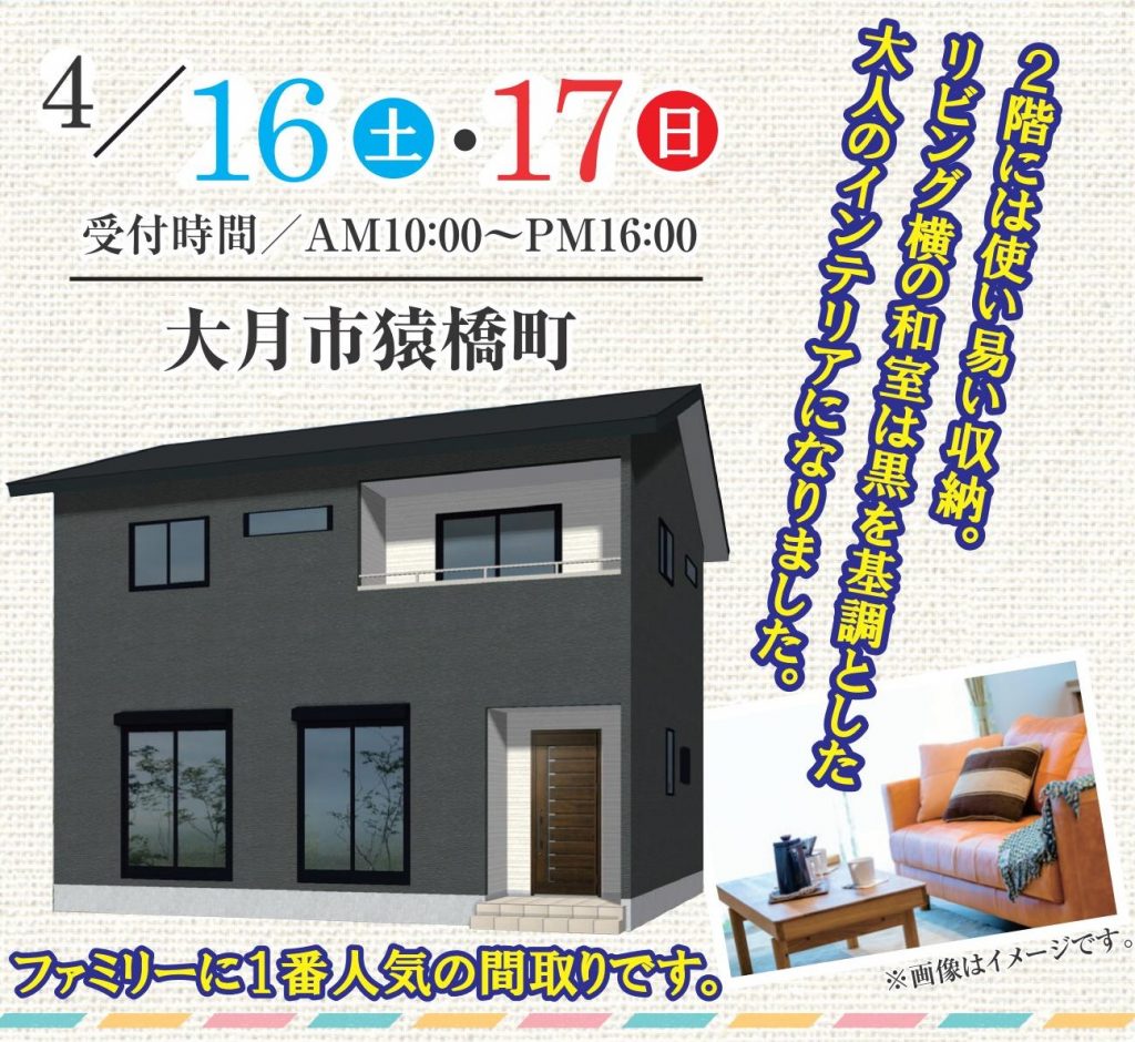 4/16.17新築完成見学会【収納充実な32坪4LDK】