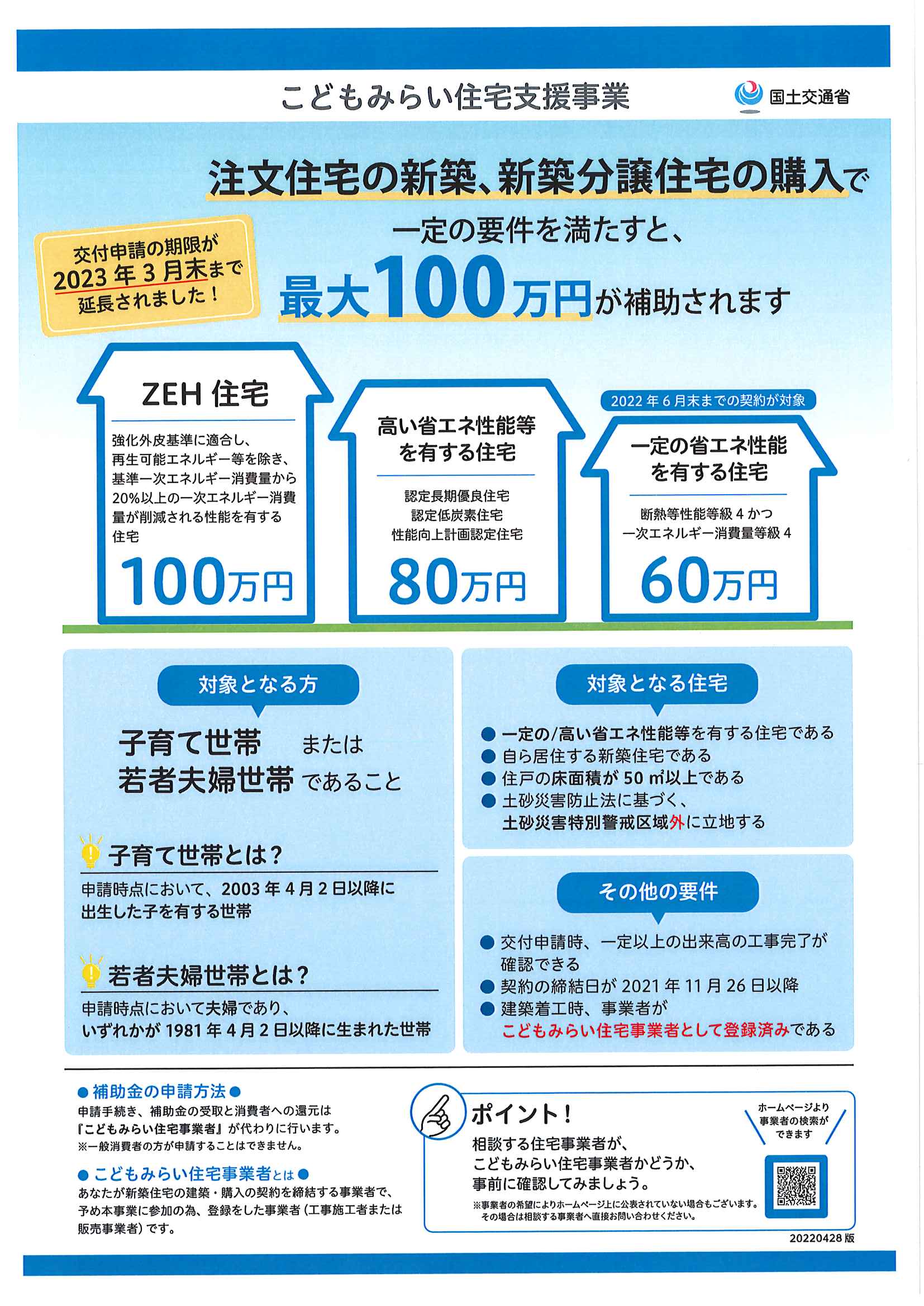 こどもみらい住宅支援事業　朗報！