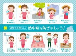 「新しい生活様式」における熱中症予防