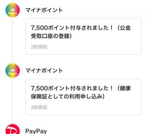 マイナポイントゲット　☻