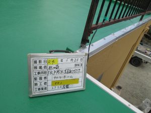 屋上防水工事　FRP工法-9